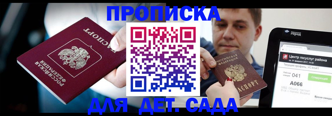 прописка гарантия в Сланцах