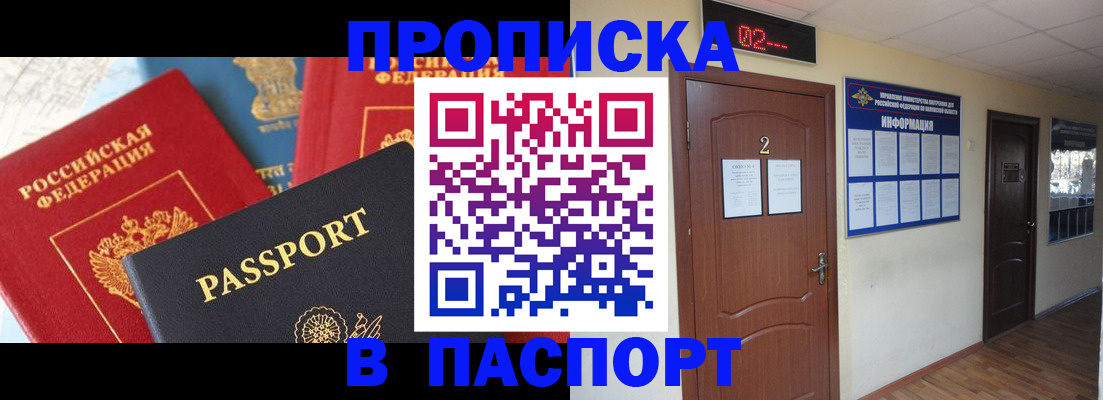 купить прописку в Сланцах