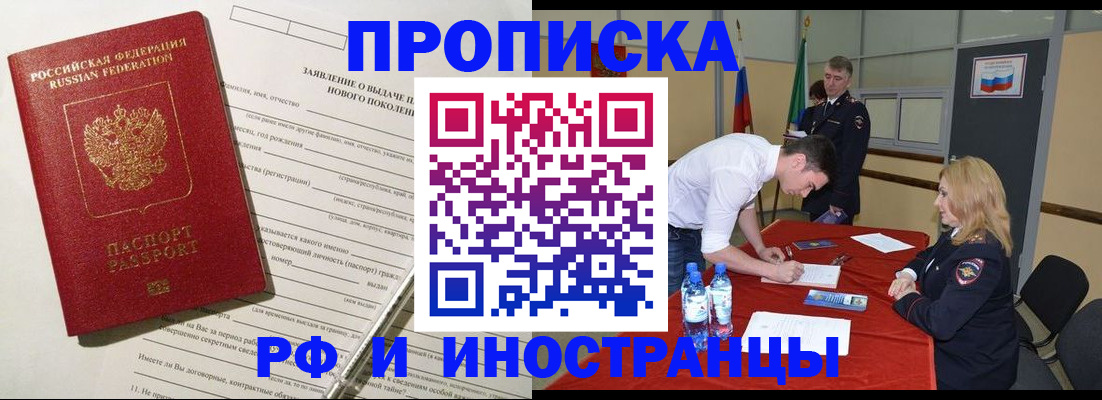 купить прописку в Сланцах